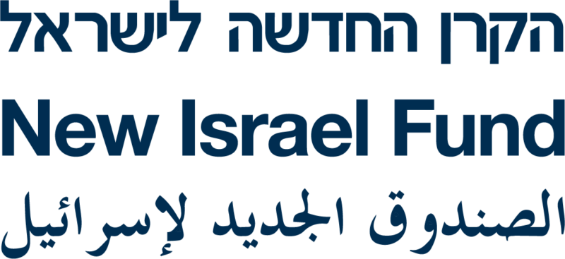New Israel Fund
